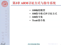 《嵌入式微处理器原理及应用》 第10讲 第三章 ARM寻址方式与指令系统