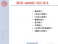 《嵌入式微处理器原理及应用》 第29讲 第五章 ARM接口设计技术