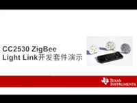 CC25<font style='color:red;'>30</font> ZigBee Light Link开发套件演示