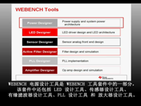 WEBENCH 电源设计工具基础知识