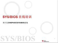 SYS/BIOS在线培训之七：对M<font style='color:red;'>SP430</font>的支持