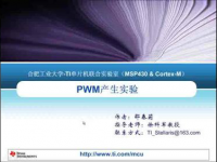 PWM产生实验——EK-LM3S8962系列实验教学