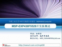 第一章：MSP-EXP430<font style='color:red;'>F5529</font>开发板概述