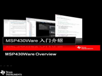 MSP430Ware入门介绍