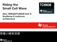 乘着小蜂窝浪潮——新款TCI6636 SoC和KeyStone II多内核架构