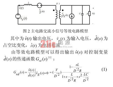 数字控制PFC电路的建模与环路设计