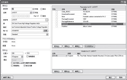 图14 元件属性编辑对话框