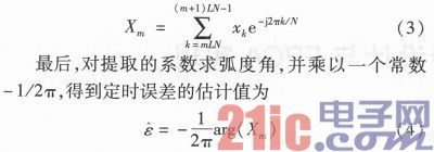 高速数传中定时同步设计与FPGA实现