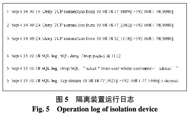 智能电站控制—维护—管理系统集成中的安全隔离技术