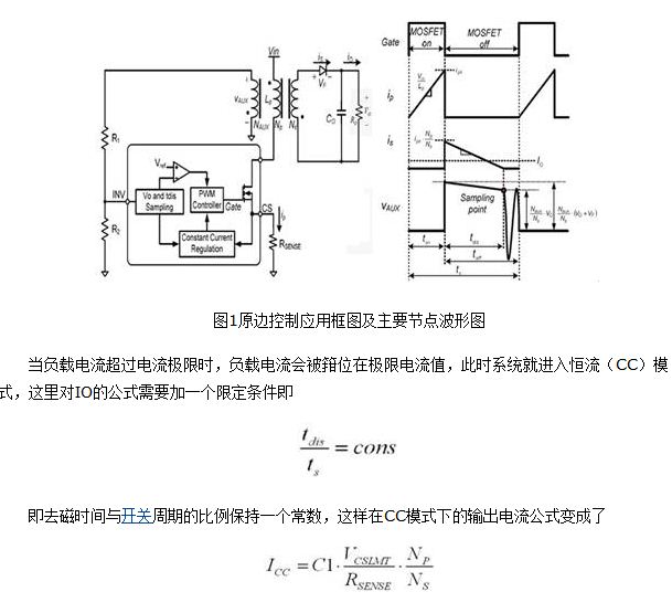 原边反馈AC/DC控制芯片中的关键技术