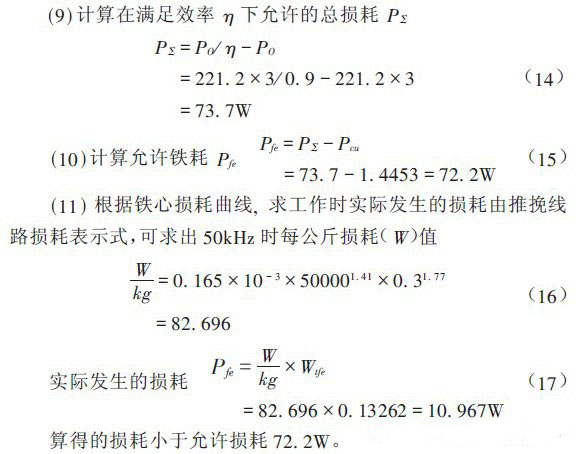 车载高频推挽DC-DC变换器设计方案