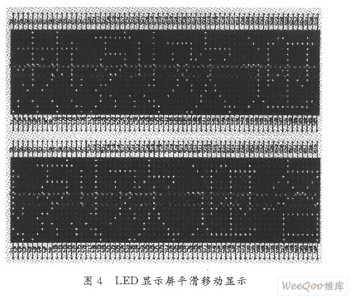 LED显示器平滑移动显示