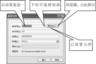 图7 放置元件对话框