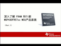 深入了解FRAM和TI新MSP430FR57xx MCU（一）