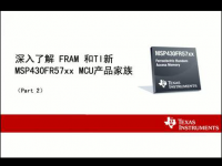 深入了解FRAM和TI新MSP430FR57xx MCU（二）