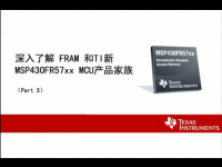 深入了解FRAM和TI新MSP430FR57xx MCU（三）