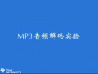 M<font style='color:red;'>SP430</font> 学习套件（十八）- MP3音频解码实验