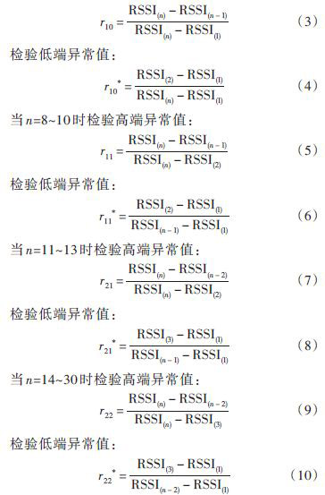 无线传感器网络中RSSI的几种滤波方法