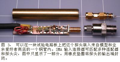 探头装在一个自制的小铜管内