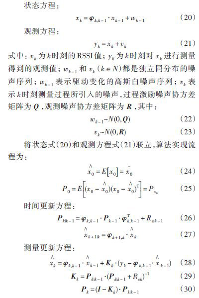 无线传感器网络中RSSI的几种滤波方法