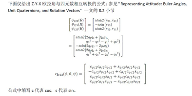 一种常见的四轴飞行器姿态解算方法分析