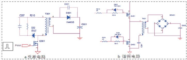 图3 反激电路和谐振电路