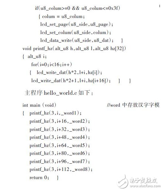 基于嵌入式处理器和SOPC技术的LCD显示系统方案