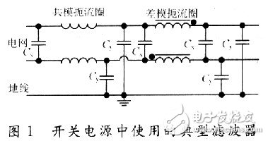 开关电源中应用的无源滤波器