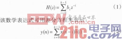 基于FPGA的FIR数字滤波器设计与实现