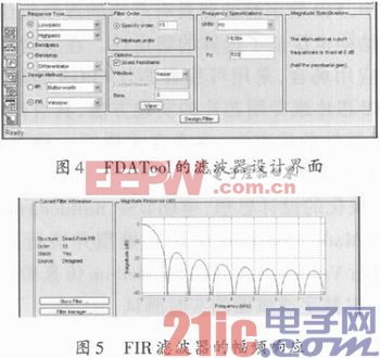 基于FPGA的FIR数字滤波器设计与实现