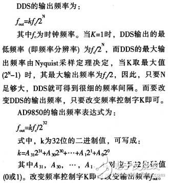 基于DDS芯片的全数控函数信号发生器的设计与实现 