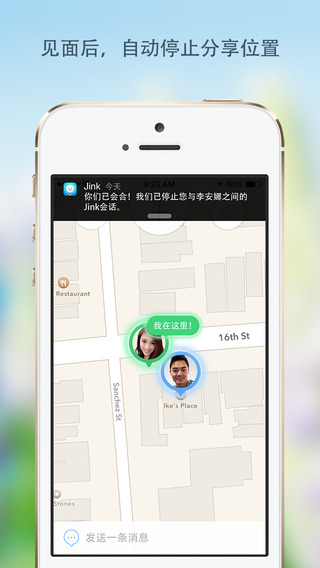 让聚会更方便的实时位置分享 App——Jink2