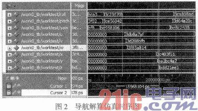 基于FPGA的高速导航解算硬件实现