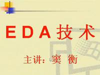 <font style='color:red;'>电子科技大学</font>EDA技术--窦衡主讲