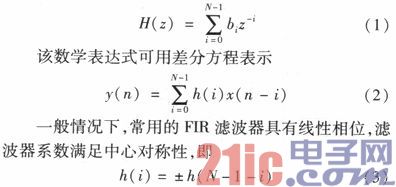 基于FPGA的FIR数字滤波器设计与仿真