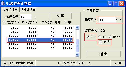 51波特率计算器