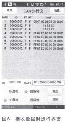 接收数据时运行界面