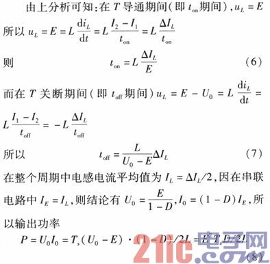 基于斩波电路的占空比最优控制研究