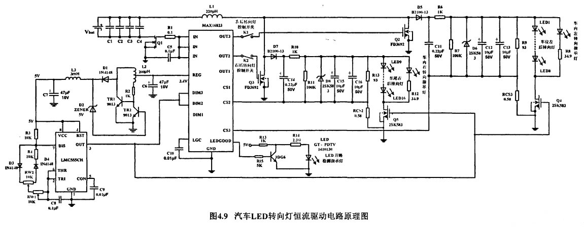 汽车led转向灯恒流驱动电路设计