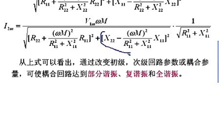 石油大学高频电子线路 第二章第五节 耦合回路