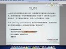 23.YUM软件管理 --- 《Linux入门基础》