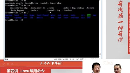 兄弟连Linux视频 4.1.1.Linux常用命令-命令格式与目录处理命令ls