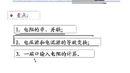 东南大学 滕岩峰电路基础29