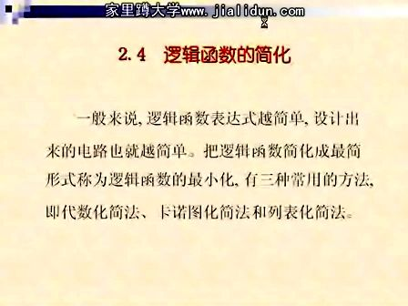 吉林大学数字电路及逻辑设计10