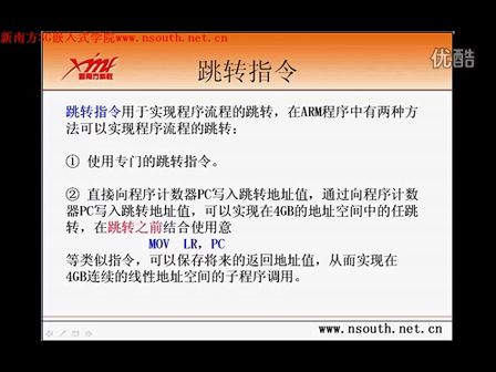 第六讲 寻址方式（2）--ARM11 体系结构—ARM裸机开发（RVDS版本）