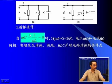 电子科技大学电路分析基础.57 谐振电路