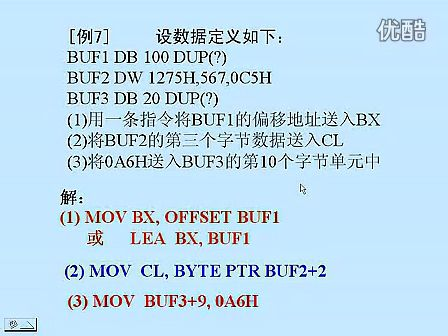 东南大学汇编语言32