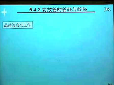 模拟电子线路教程39