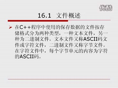 C++从入门到精通16.1 文件概述