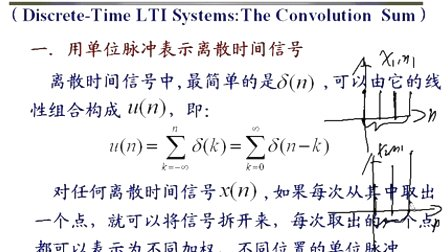 上海交大信号与系统 27